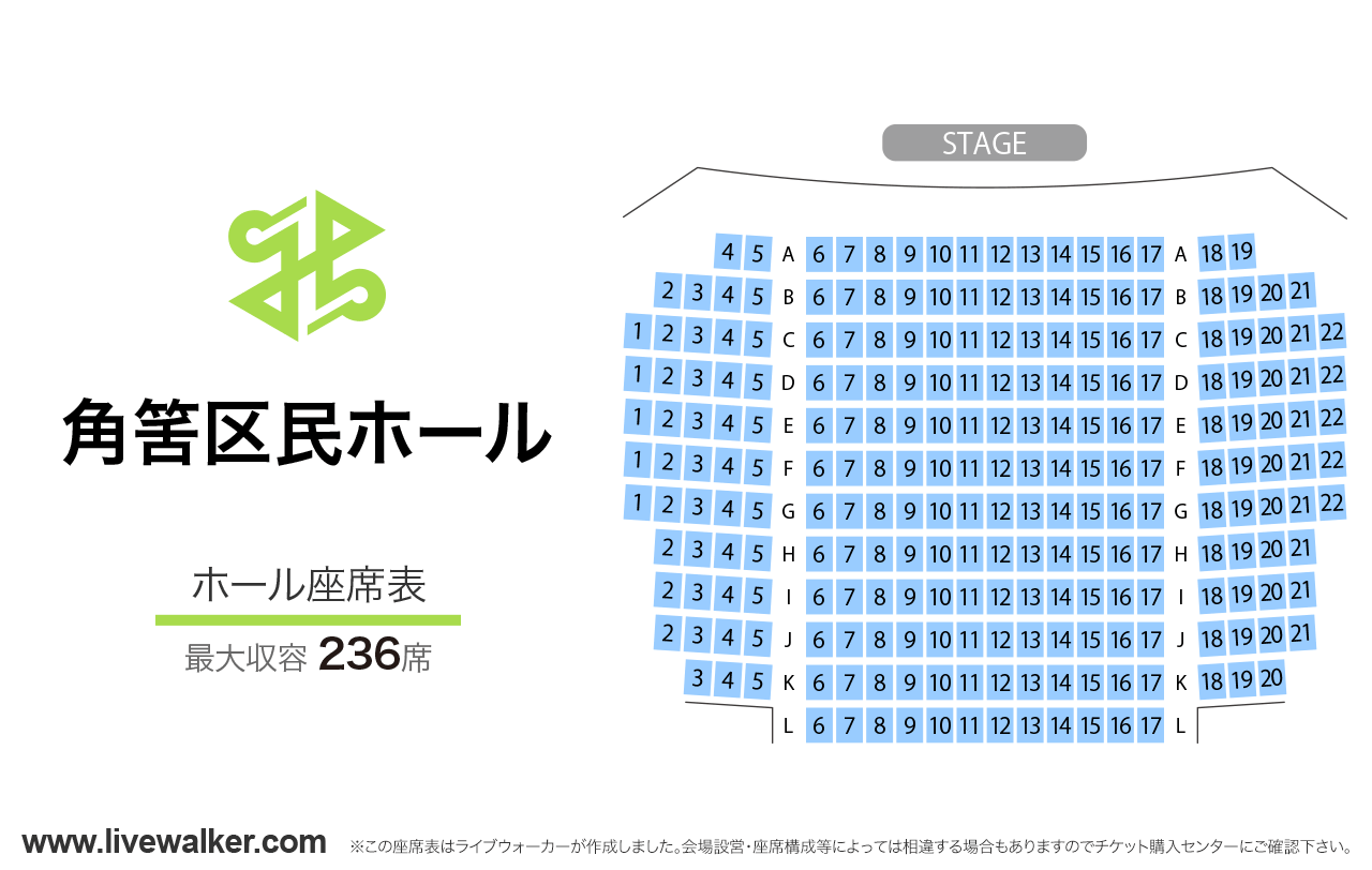 角筈区民ホールホールの座席表