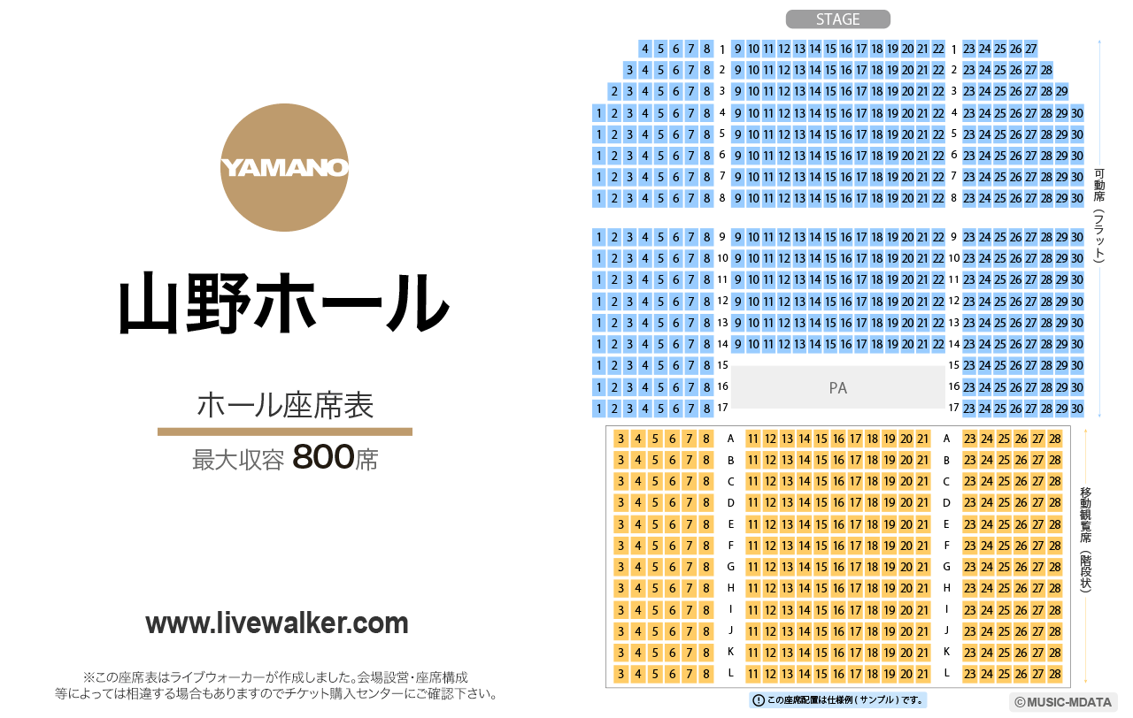 山野ホールホールの座席表