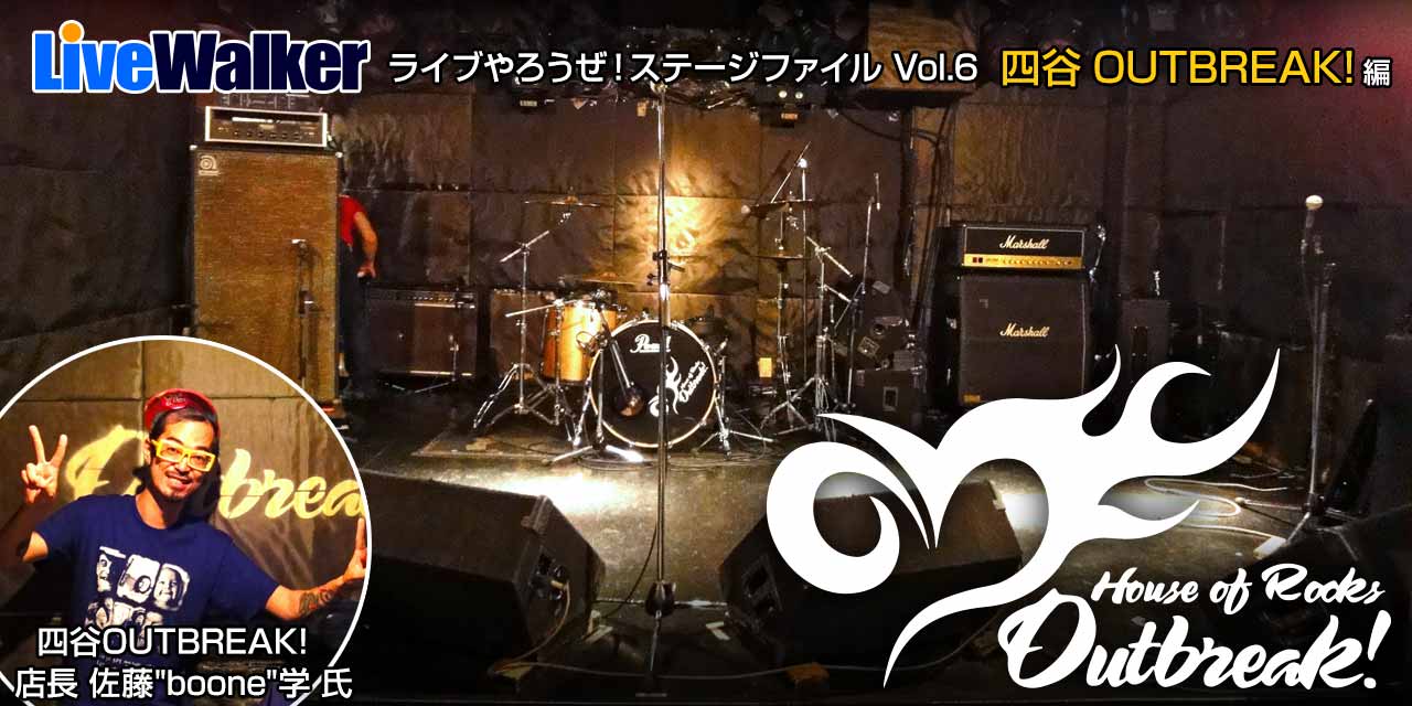 四谷アウトブレイク 東京都新宿区 Livewalker Com 四谷アウトブレイク 東京都新宿区 Livewalker Com
