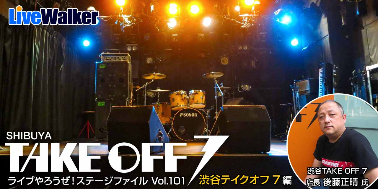 渋谷take Off 7 東京都渋谷区 Livewalker Com