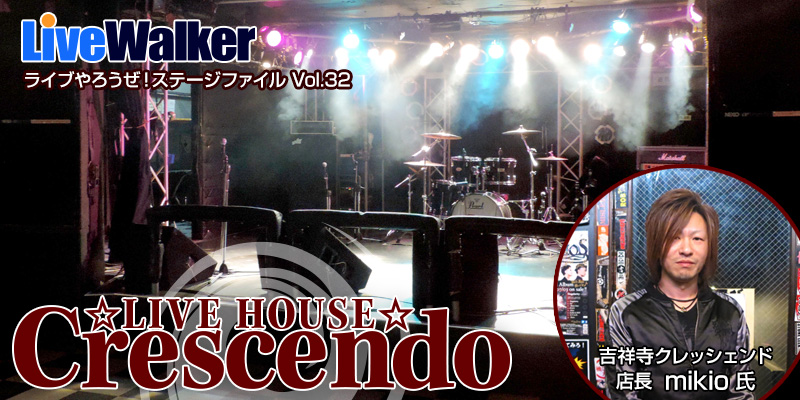 吉祥寺 Crescendo ステージファイル Vol 32 Livewalker Com 吉祥寺 Crescendo ステージファイル Vol 32 Livewalker Com