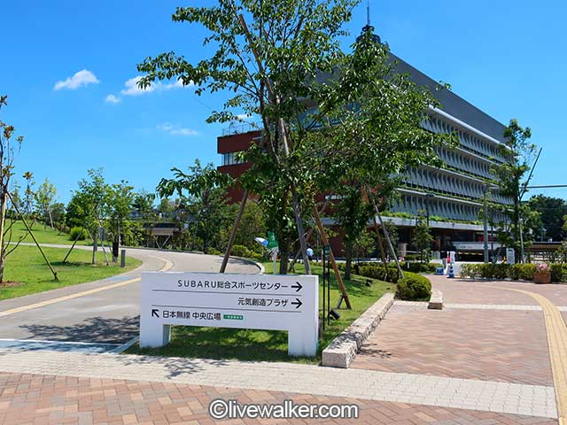 三鷹中央防災公園・元気創造プラザ